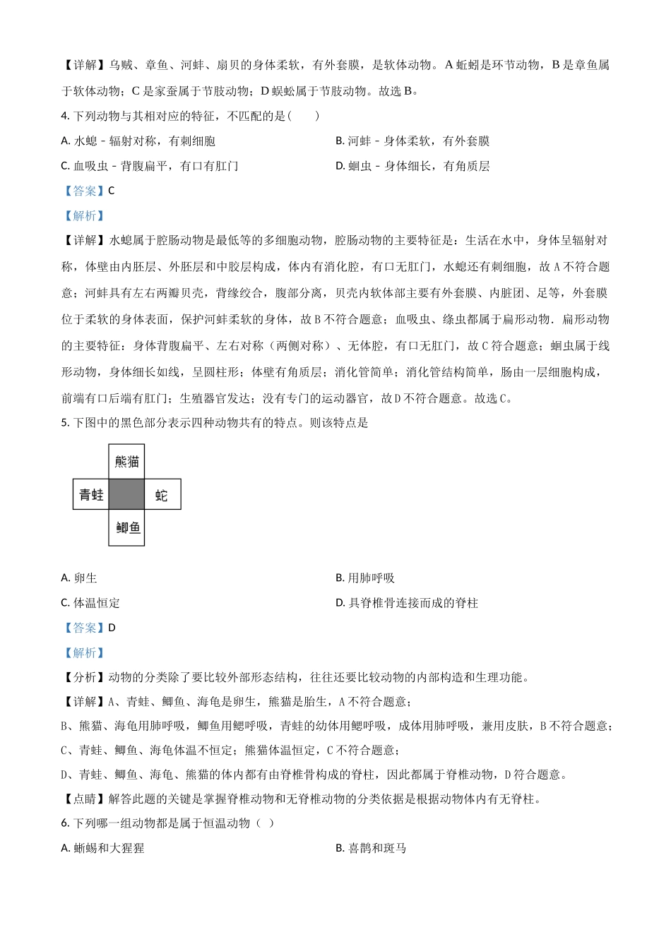 精品解析：北京版八年级上学期期中生物试题（解析版）_八年级上册.docx_第2页