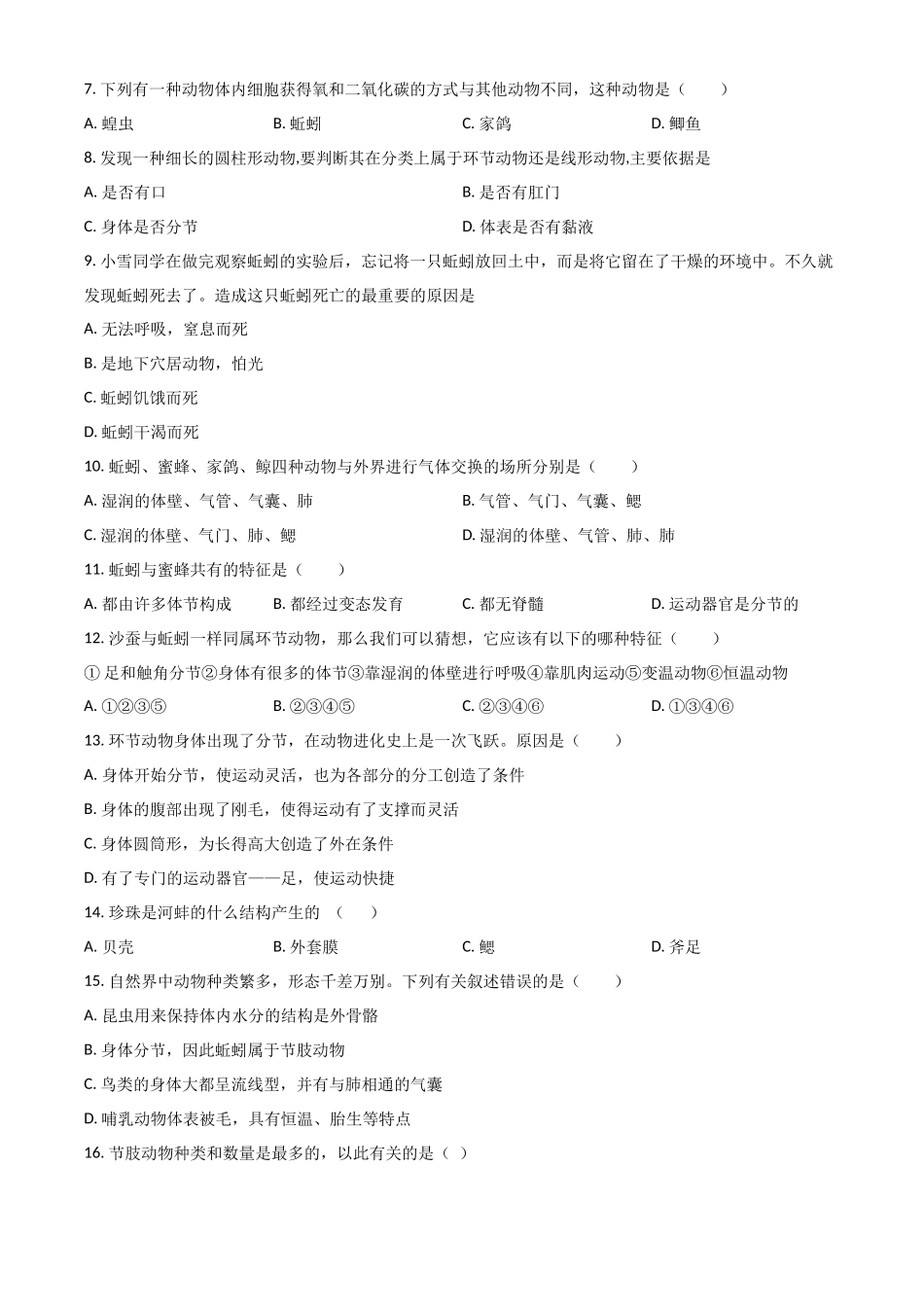 精品解析：八年级上学期期中生物试题（原卷版）_八年级上册.docx_第2页