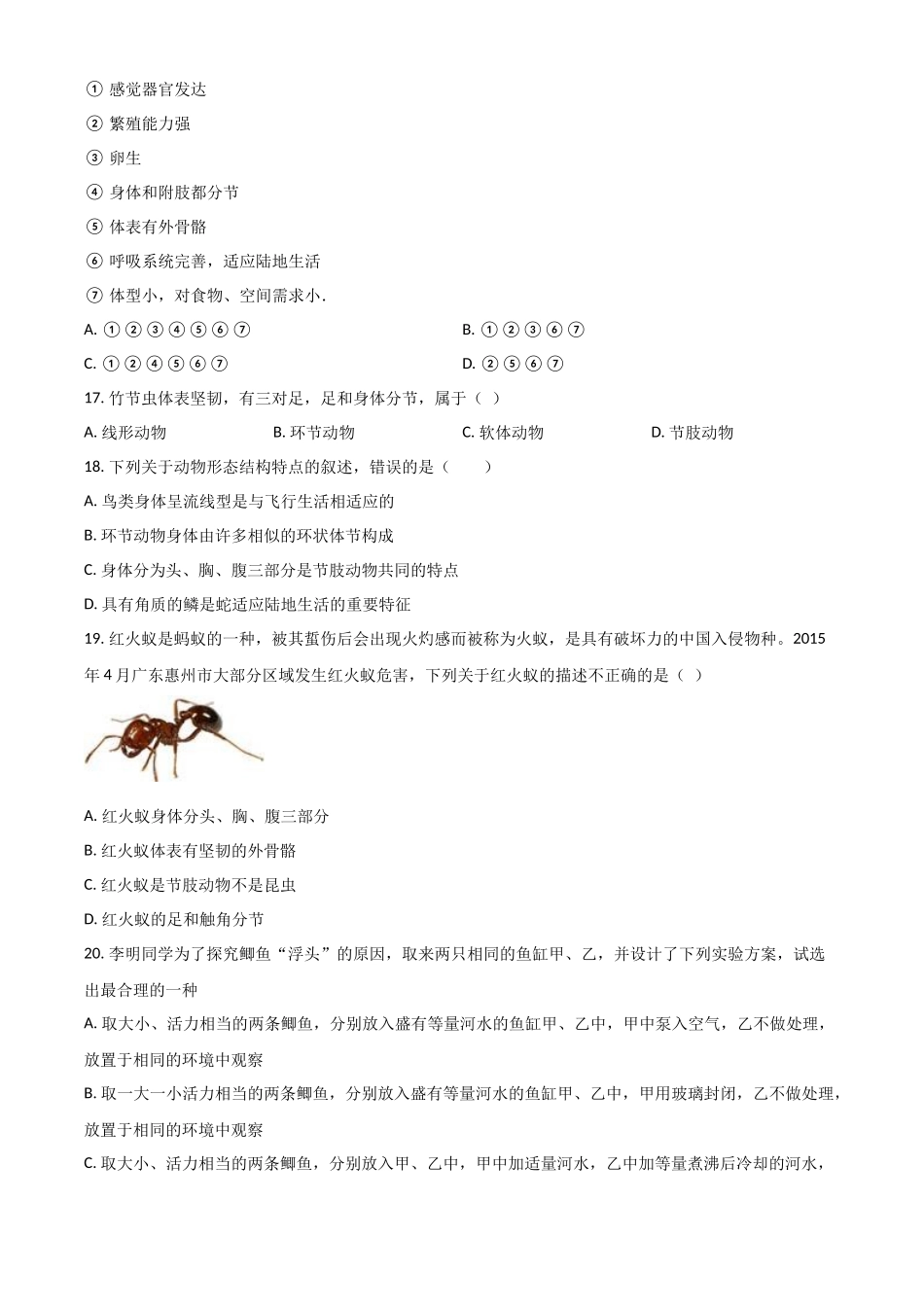 精品解析：八年级上学期期中生物试题（原卷版）_八年级上册.docx_第3页