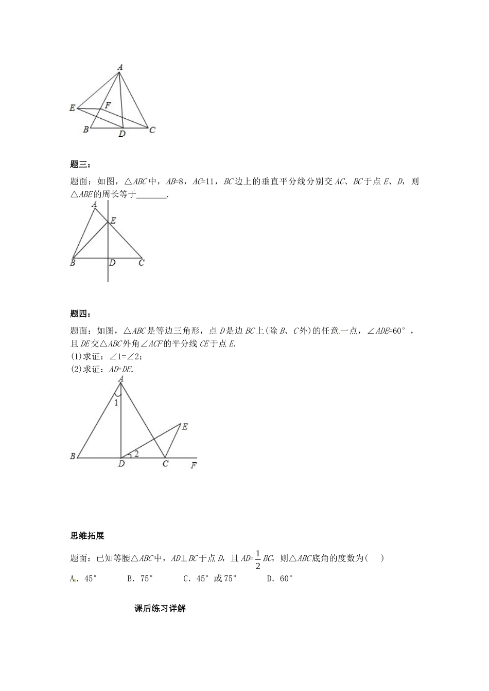 八年级数学上册 等边三角形课后练习二（含详解）（新版）苏科版_八年级上册.doc_第2页