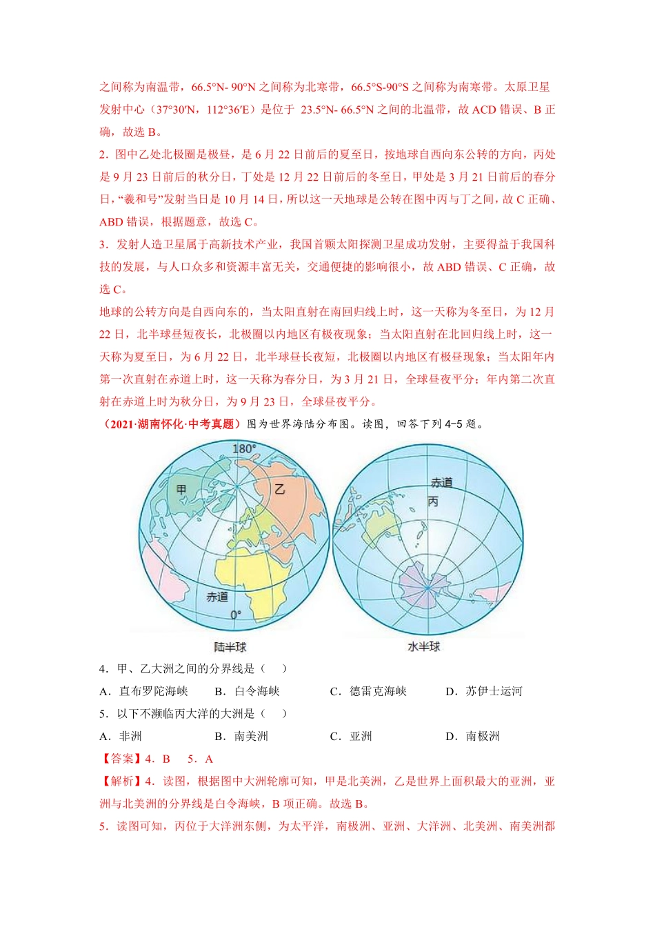 八年级上册地理期末卷（真题重组卷）（中图版）（解析版）_八年级上册.pdf_第2页