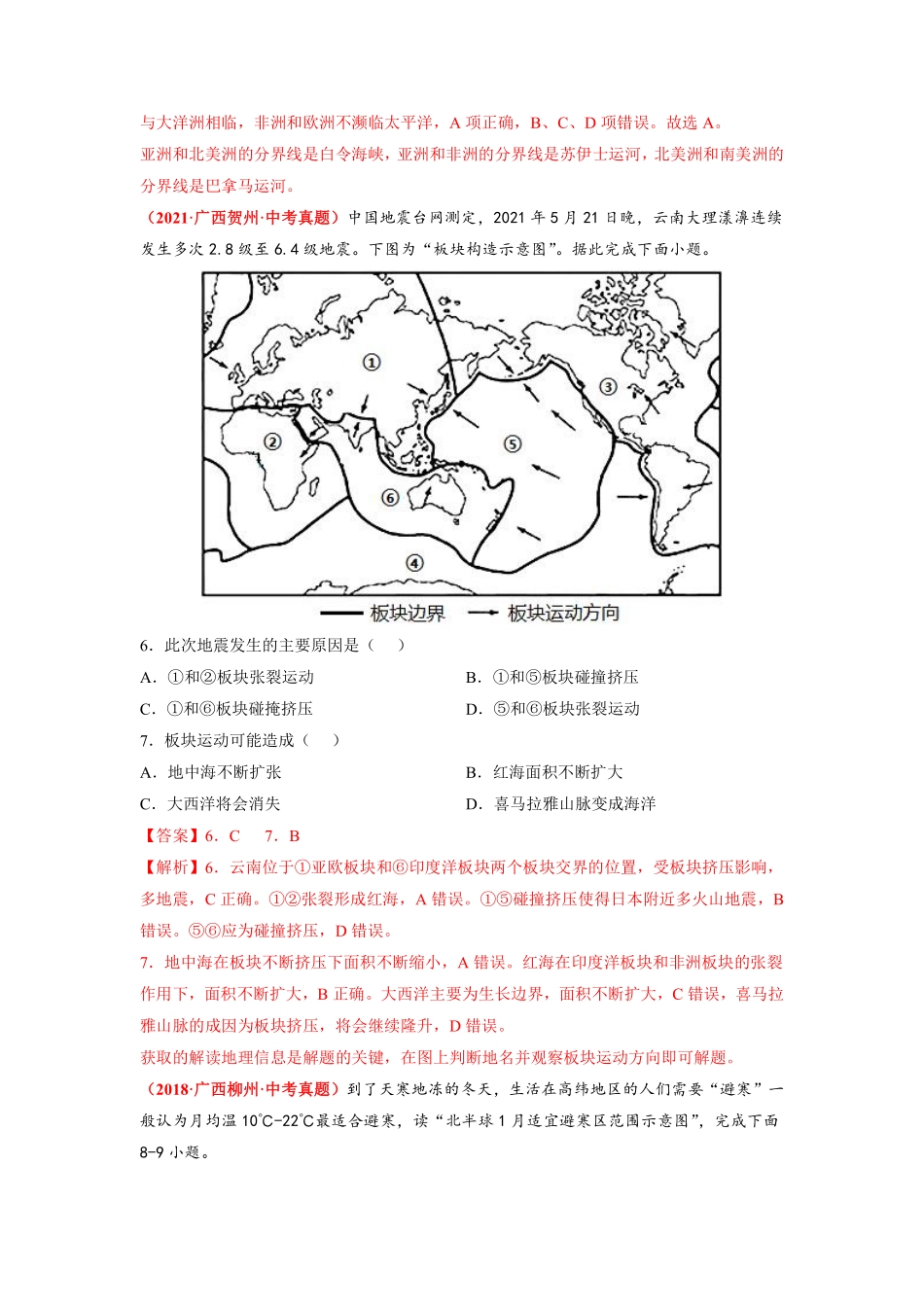 八年级上册地理期末卷（真题重组卷）（中图版）（解析版）_八年级上册.pdf_第3页