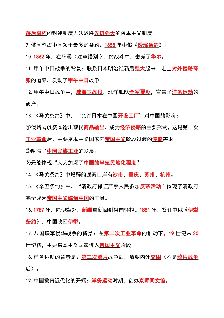 八年级上册历史高频必考知识点（解析版）_八年级上册.pdf_第2页