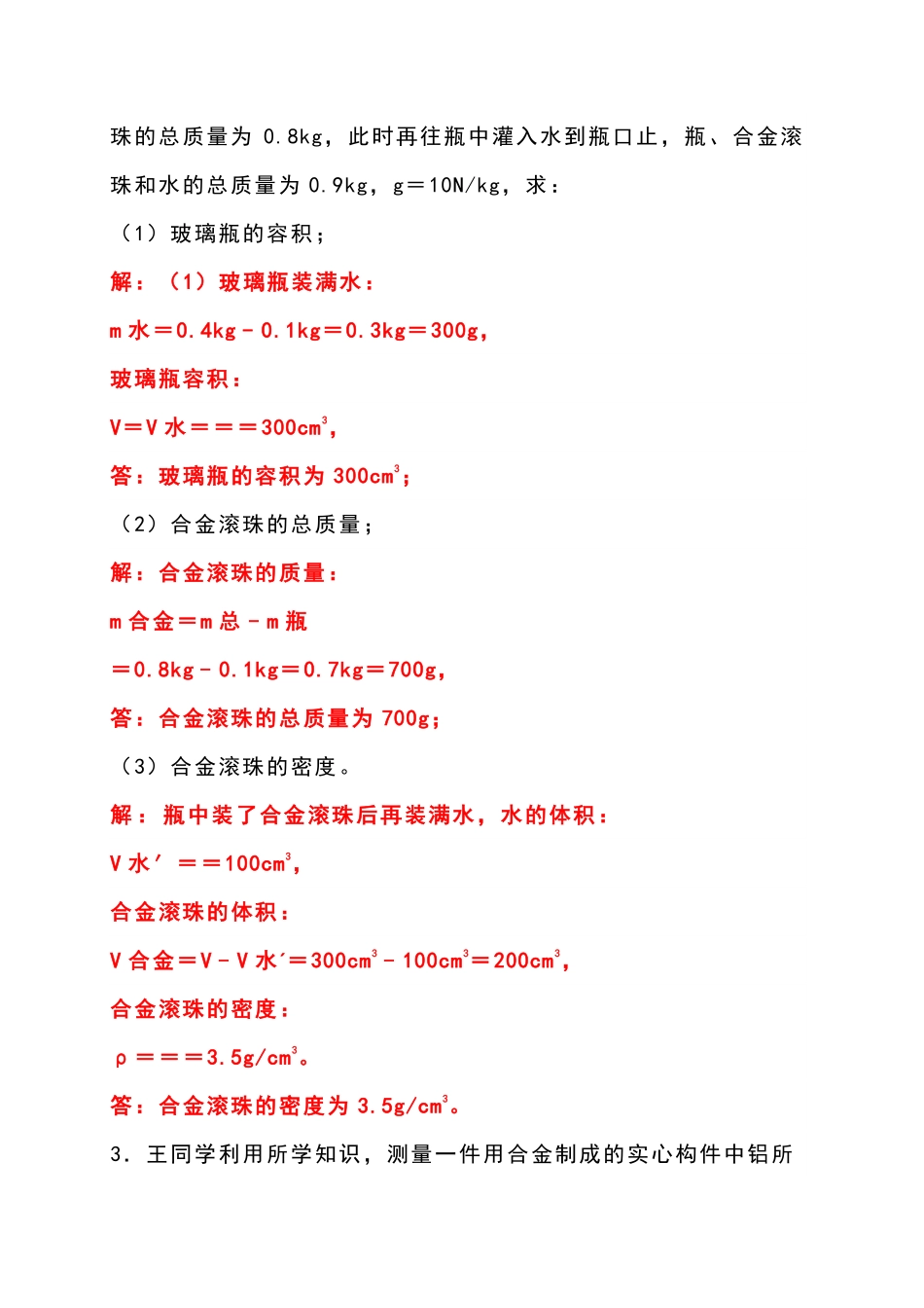 八年级上册物理期末必考【密度】计算题专项特训.pdf（解析版）_八年级上册.pdf_第2页