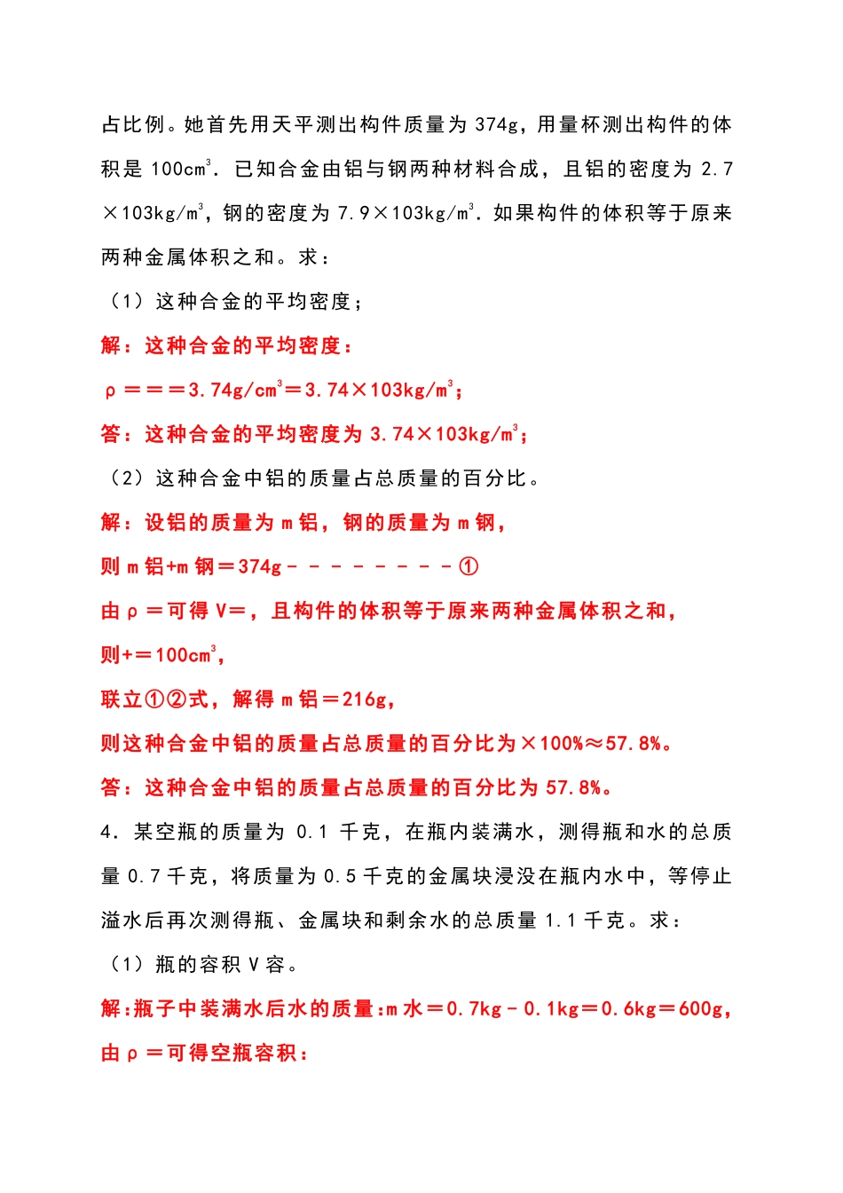 八年级上册物理期末必考【密度】计算题专项特训.pdf（解析版）_八年级上册.pdf_第3页