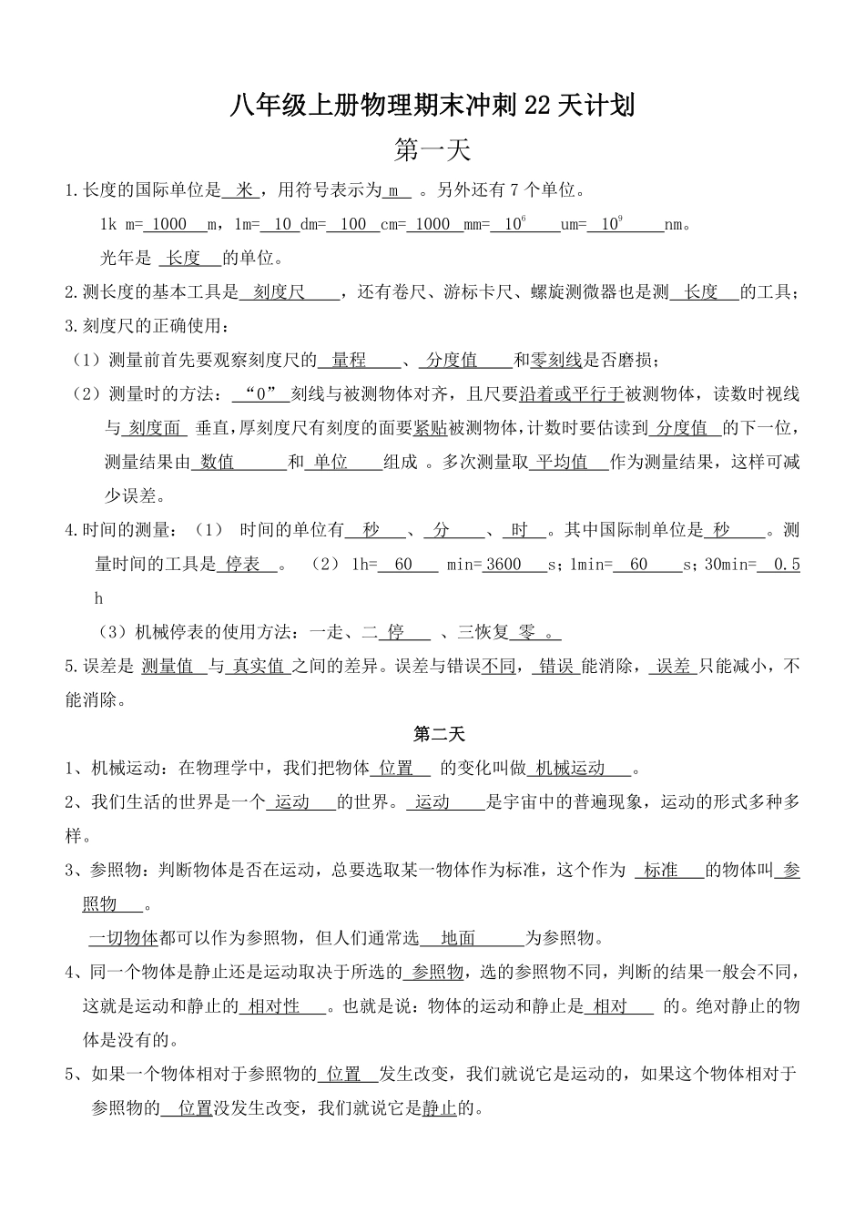 八年级上册物理期末冲刺22天计划.pdf（解析版）_八年级上册.pdf_第1页