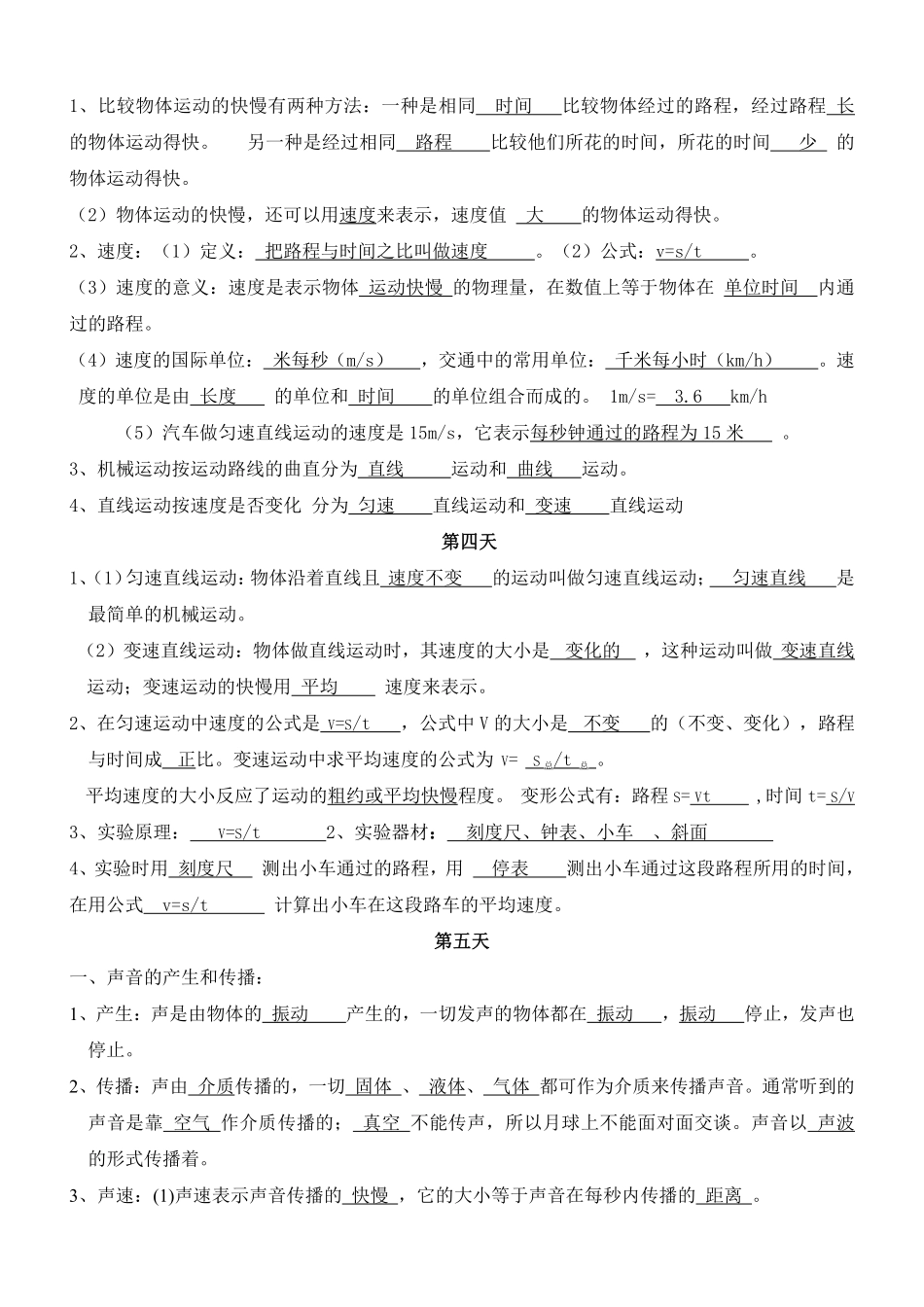 八年级上册物理期末冲刺22天计划.pdf（解析版）_八年级上册.pdf_第2页