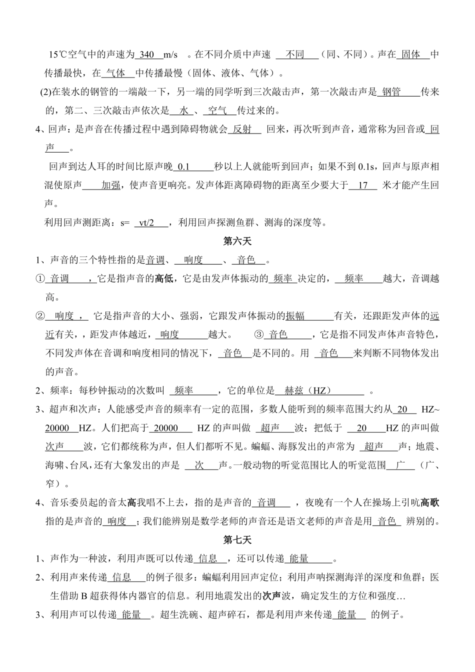 八年级上册物理期末冲刺22天计划.pdf（解析版）_八年级上册.pdf_第3页