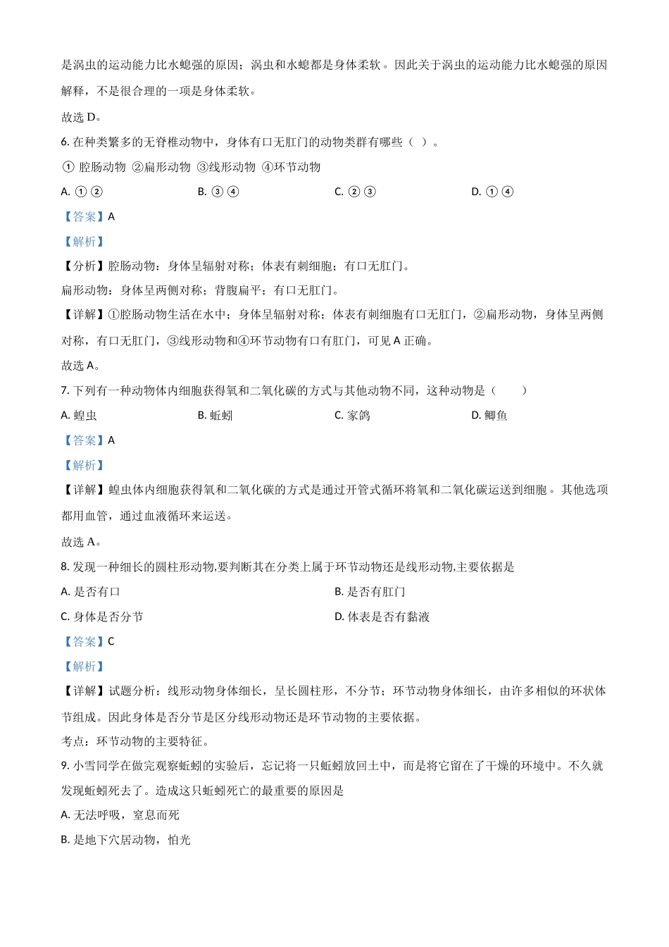 精品解析：八年级上学期期中生物试题（解析版）_八年级上册.docx_第3页