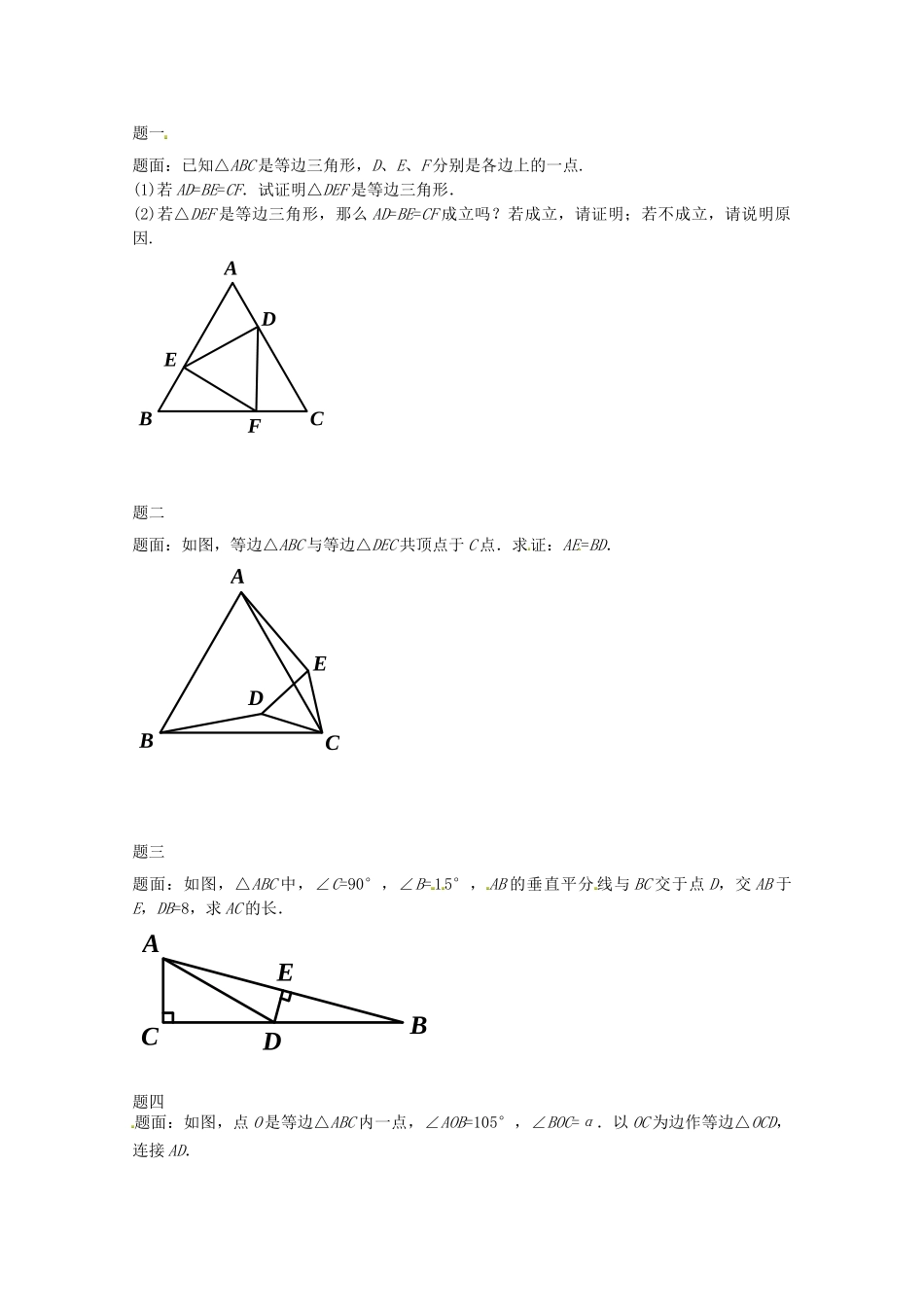 八年级数学上册 等边三角形讲义 （新版）苏科版_八年级上册.doc_第2页