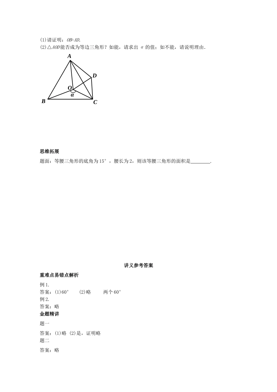 八年级数学上册 等边三角形讲义 （新版）苏科版_八年级上册.doc_第3页