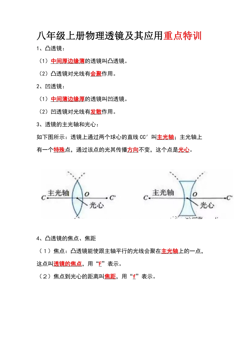 八年级上册物理透镜及其应用重点特训.（解析版）_八年级上册.pdf_第1页