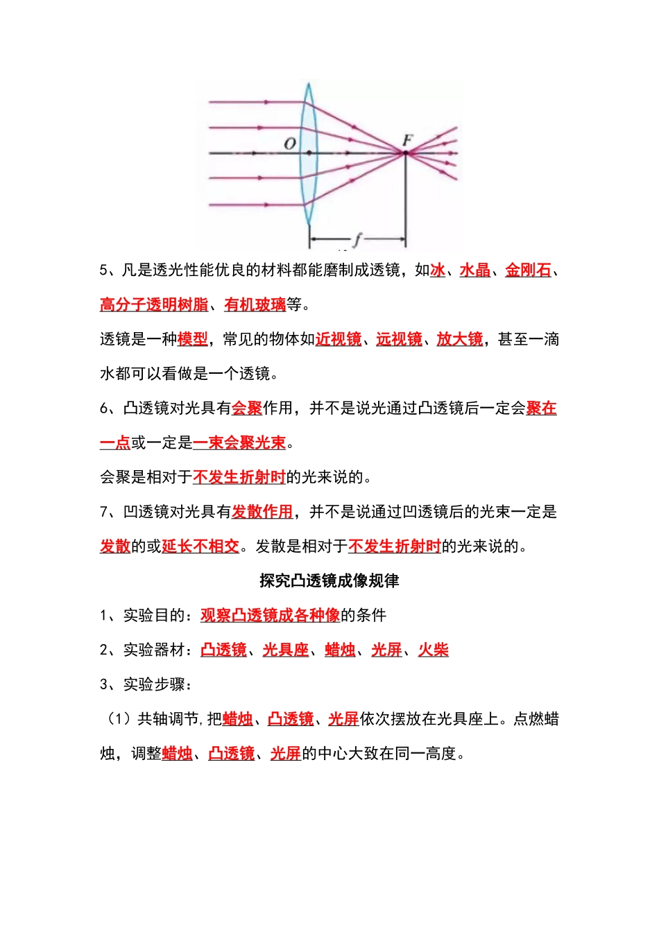 八年级上册物理透镜及其应用重点特训.（解析版）_八年级上册.pdf_第2页