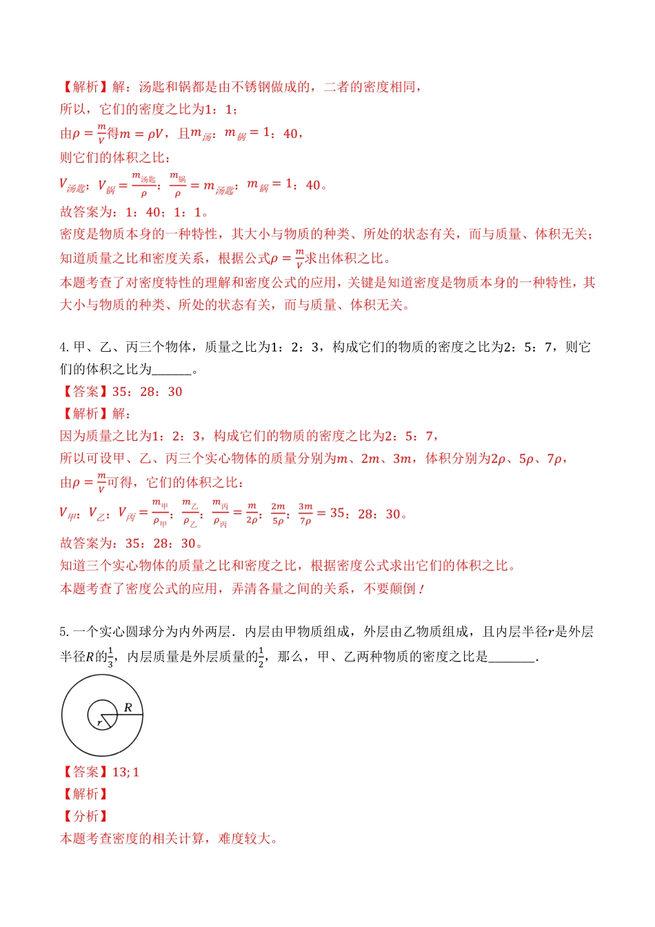 八年级上册物理重难点专题密度的综合计算（解析版）_八年级上册.pdf_第2页