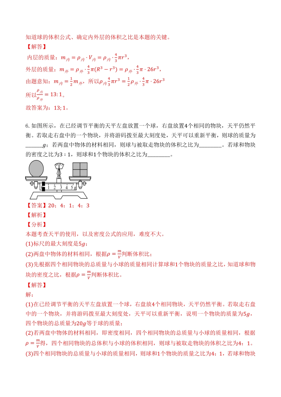 八年级上册物理重难点专题密度的综合计算（解析版）_八年级上册.pdf_第3页