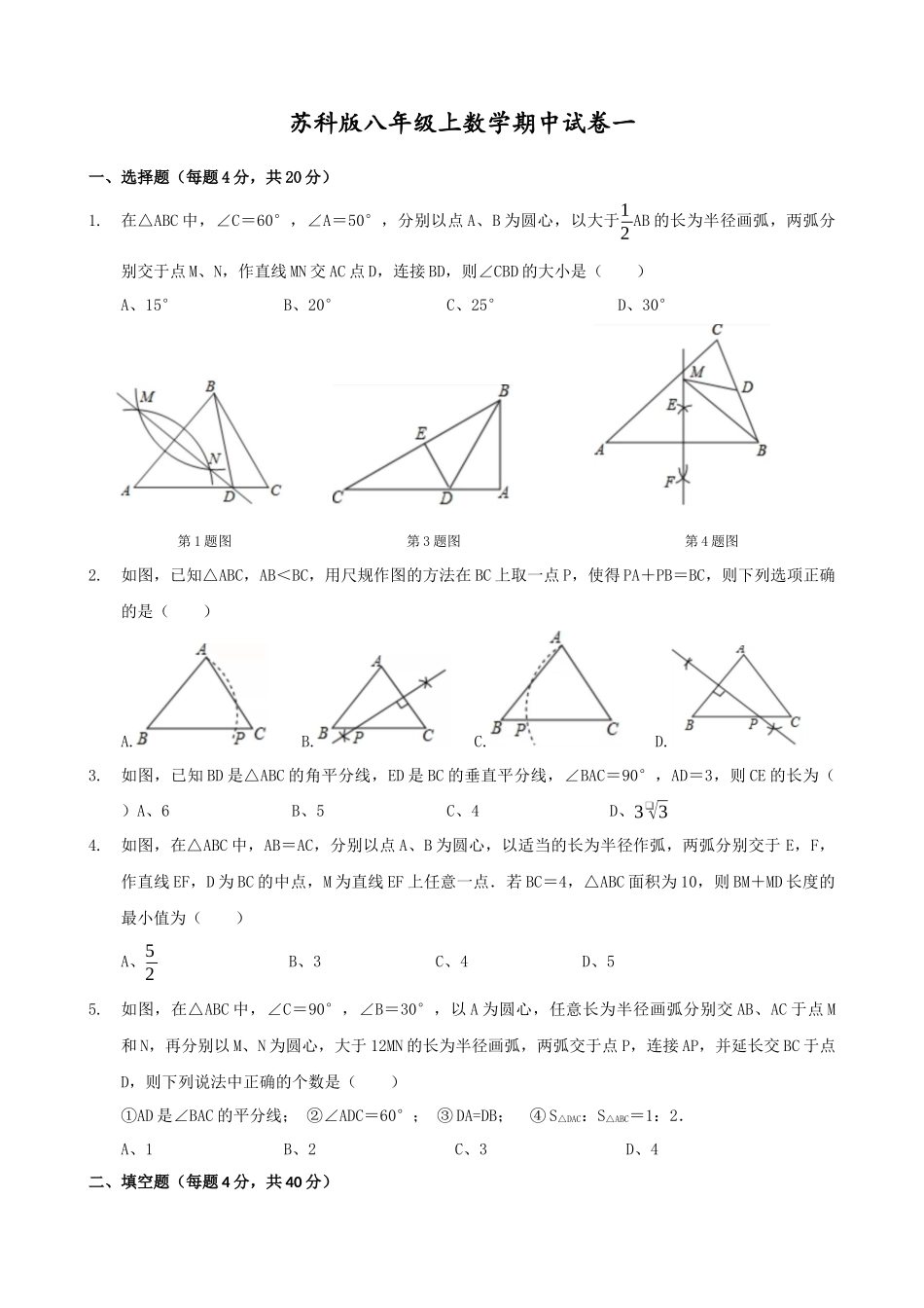 期中复习数学试卷（一）苏科版八年级上册_八年级上册.docx_第1页