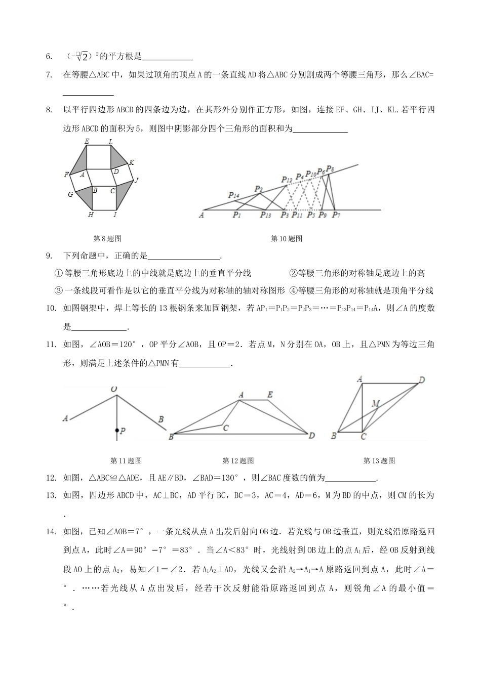 期中复习数学试卷（一）苏科版八年级上册_八年级上册.docx_第2页