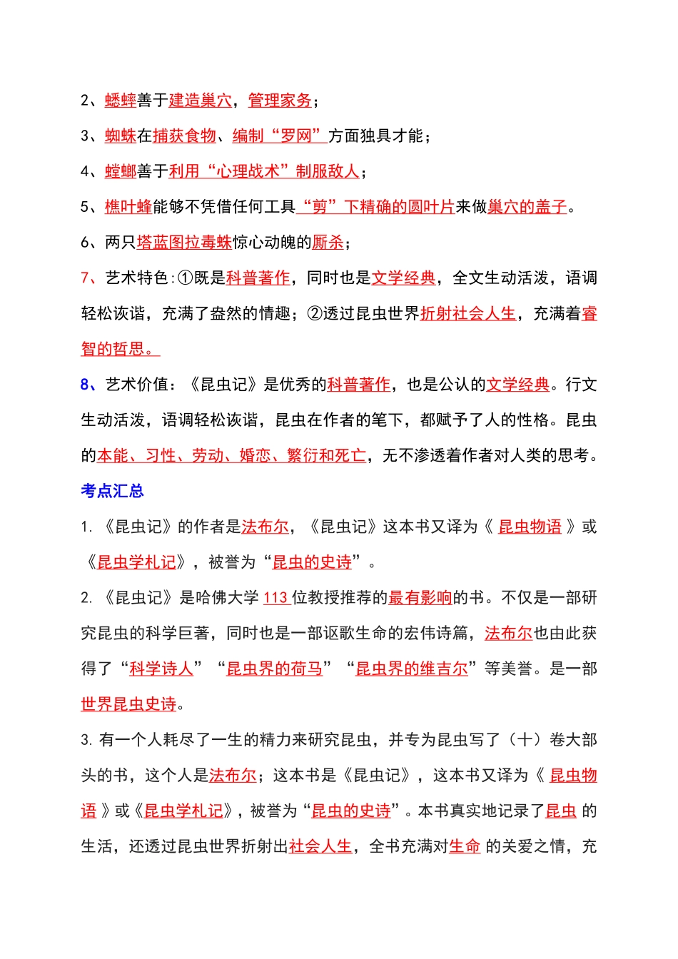 八年级上册语文名著导读《昆虫记》热点考题、考点.pdf（解析版）_八年级上册 (1).pdf_第2页