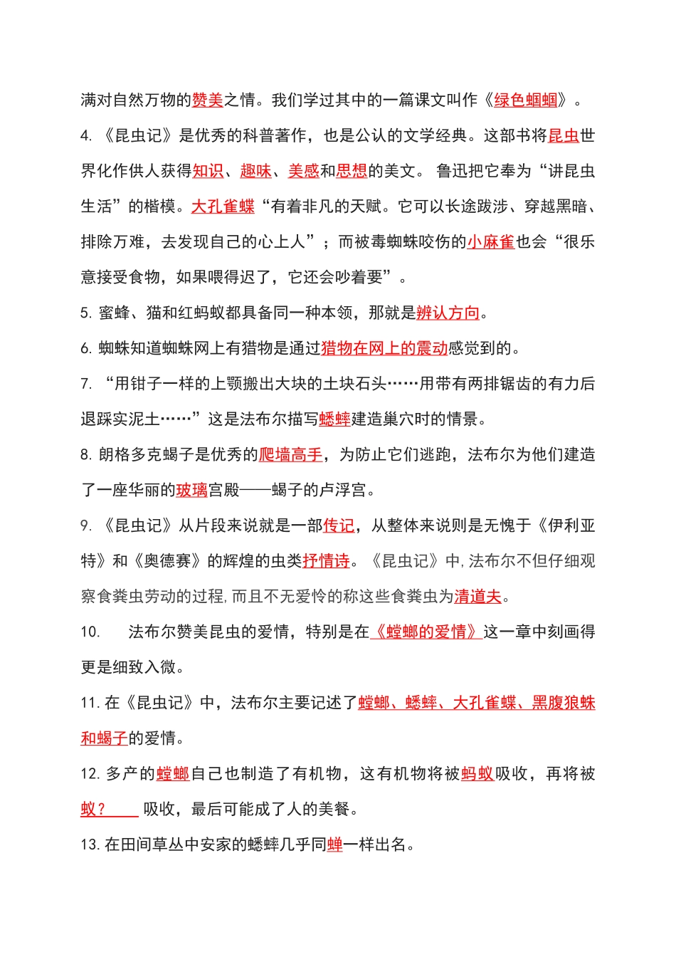 八年级上册语文名著导读《昆虫记》热点考题、考点.pdf（解析版）_八年级上册 (1).pdf_第3页