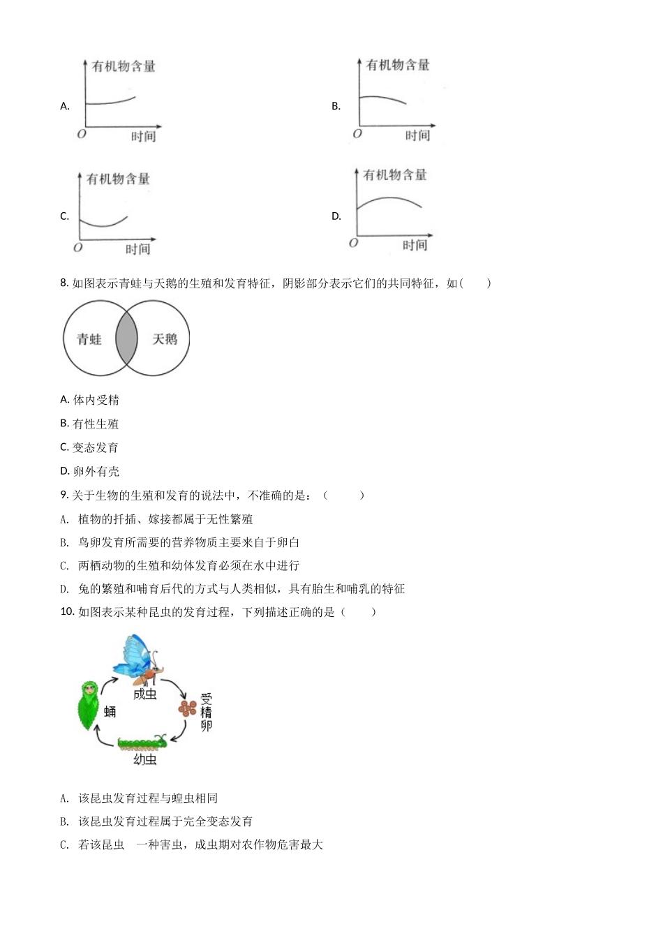 八年级上学期期中生物试题（原卷版）_八年级上册.doc_第2页