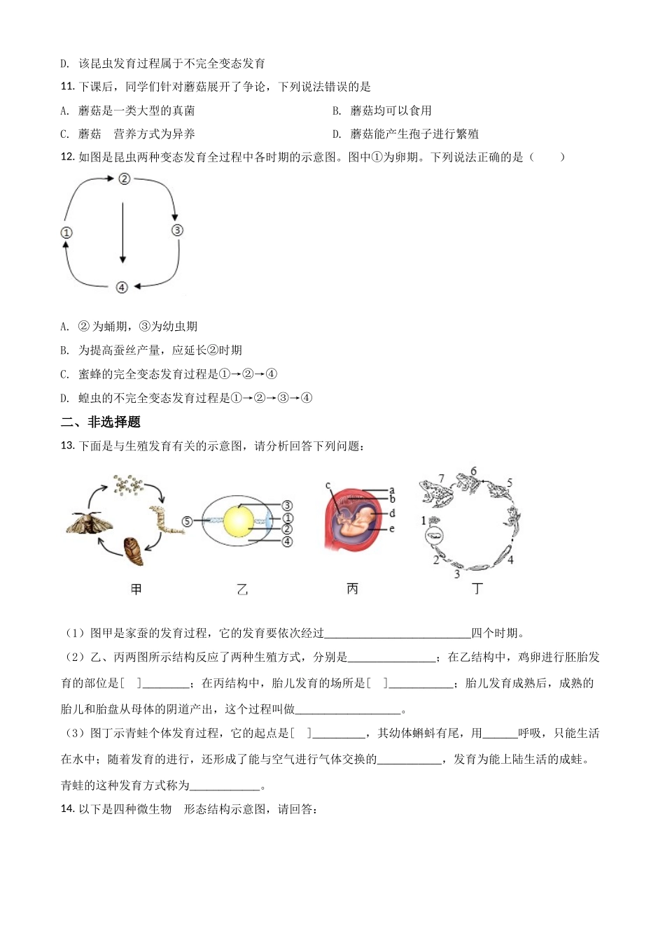 八年级上学期期中生物试题（原卷版）_八年级上册.doc_第3页