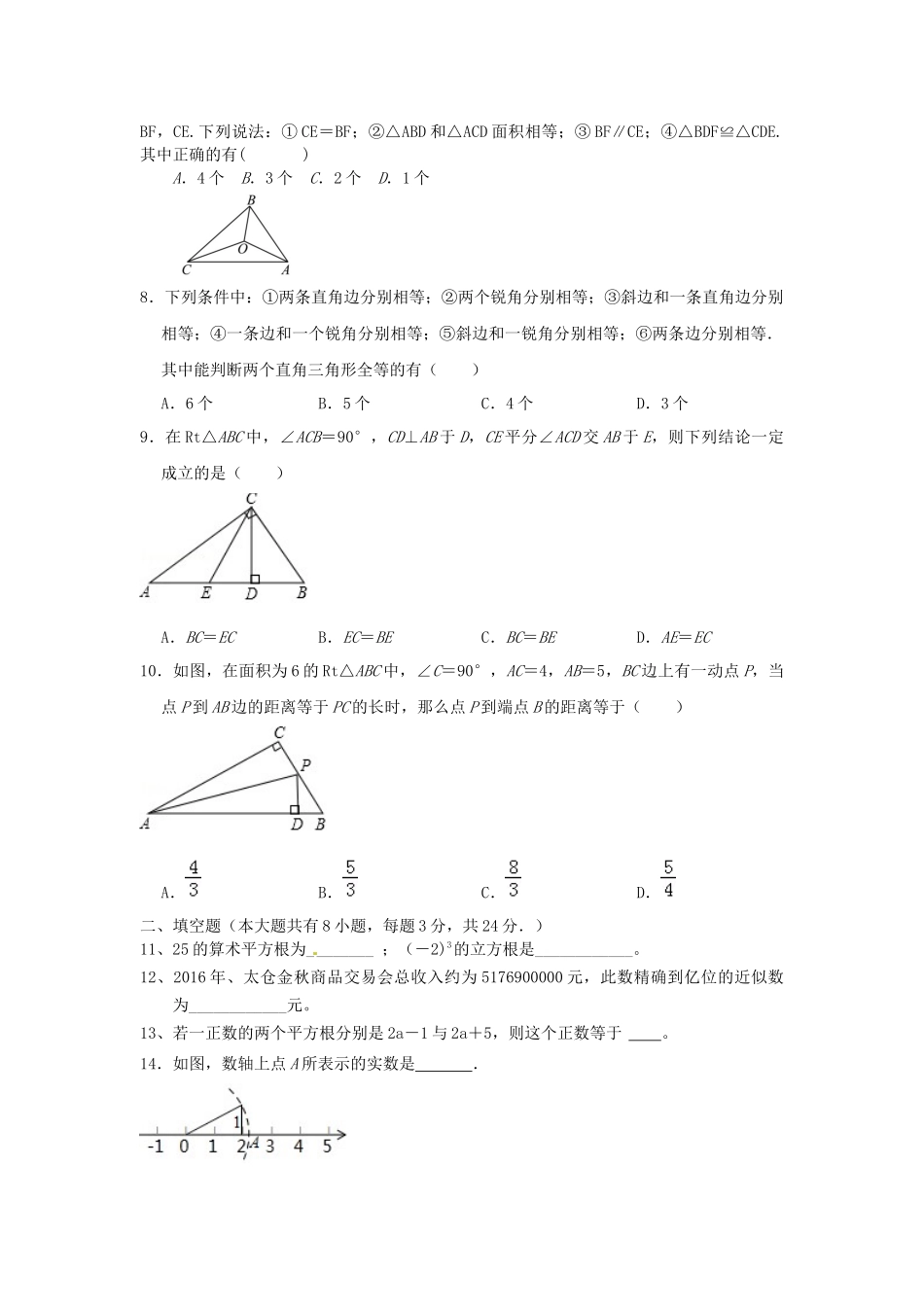 八年级上册期中检测题_八年级上册.docx_第2页