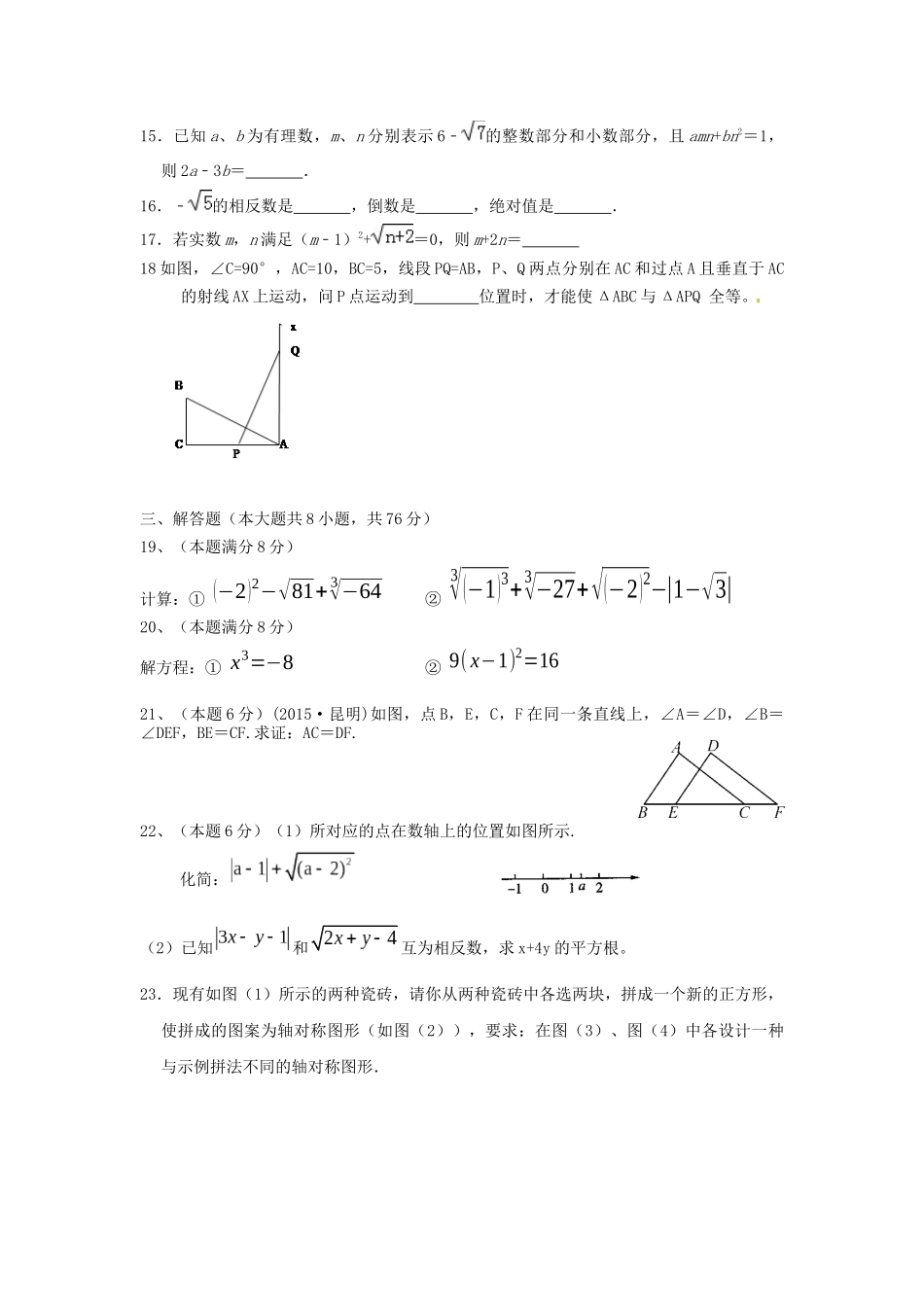 八年级上册期中检测题_八年级上册.docx_第3页