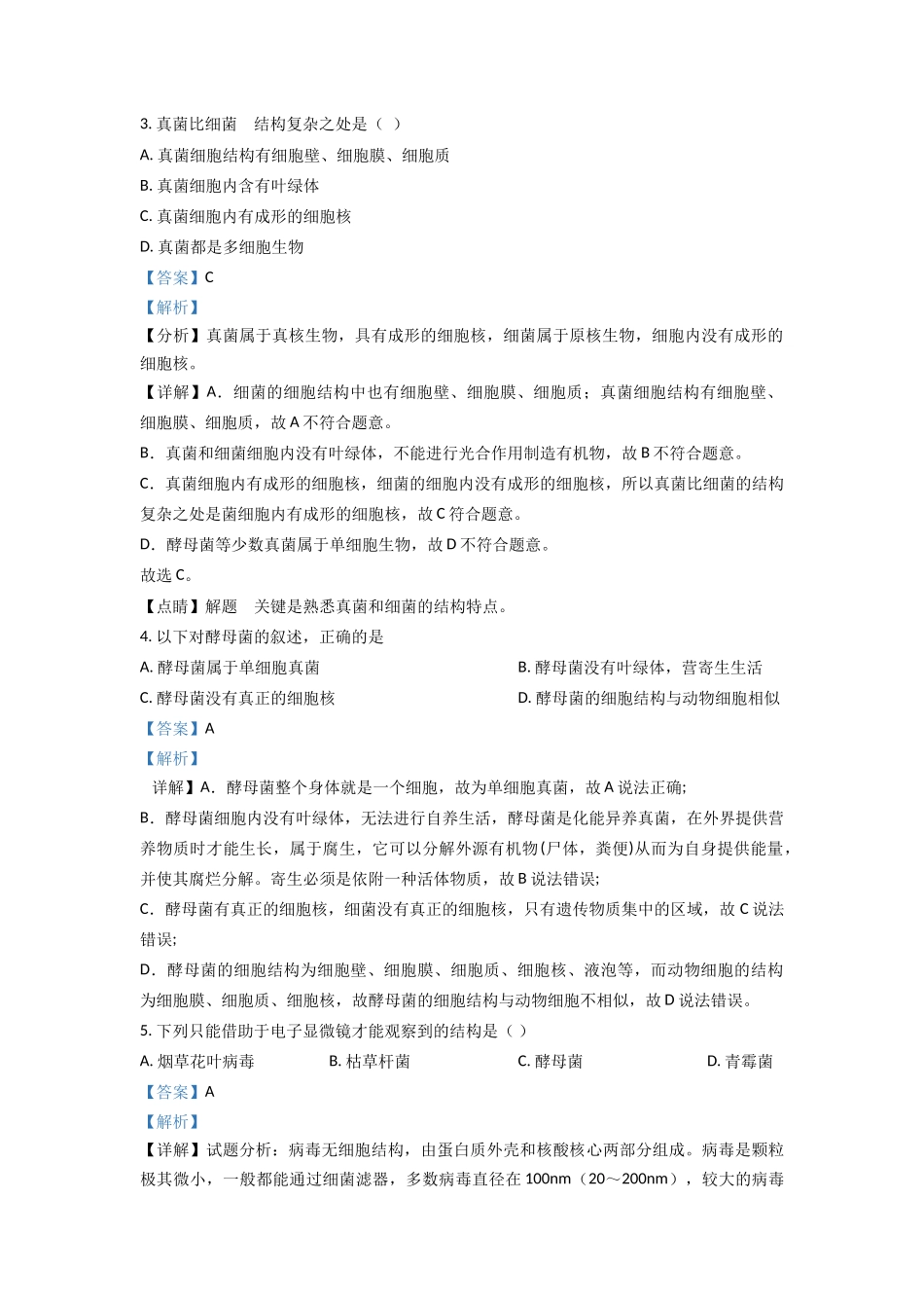 八年级上学期期中生物试题（解析版）_八年级上册.doc_第2页