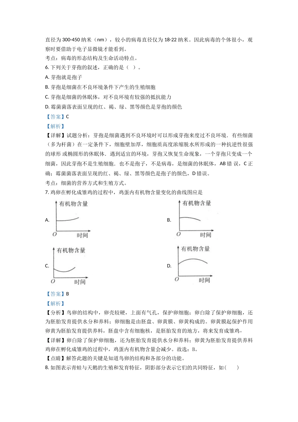 八年级上学期期中生物试题（解析版）_八年级上册.doc_第3页