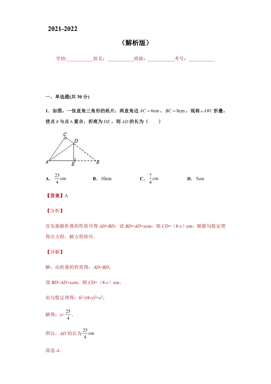 八年级数学期中模拟卷（二）（解析版）_八年级上册.pdf_第1页