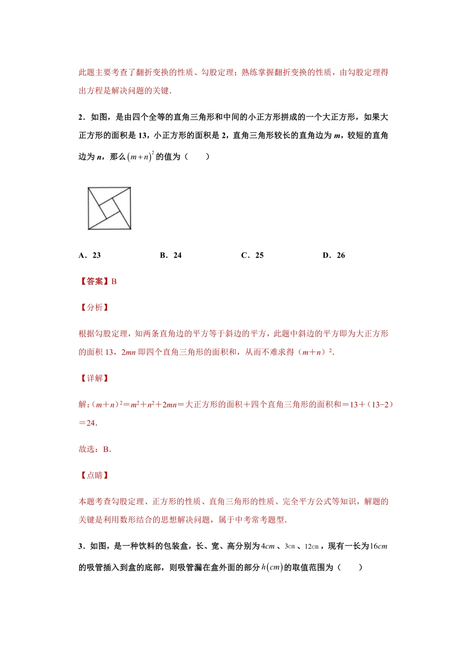 八年级数学期中模拟卷（二）（解析版）_八年级上册.pdf_第2页