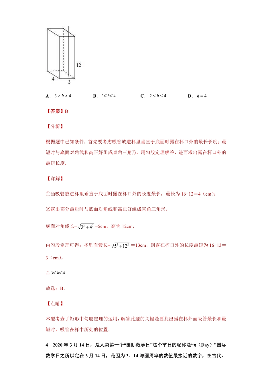 八年级数学期中模拟卷（二）（解析版）_八年级上册.pdf_第3页