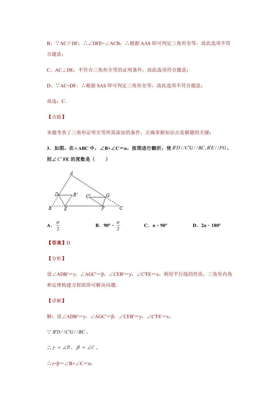 八年级数学期中模拟卷（二）（解析版）_八年级上册 (1).pdf_第3页