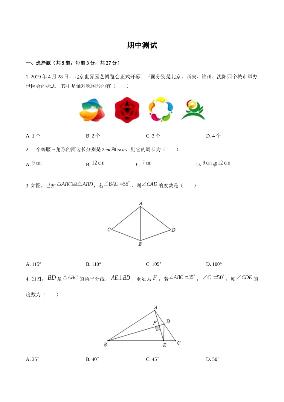 八年级上册期中（模拟）测试 (含答案)_八年级上册.docx_第1页