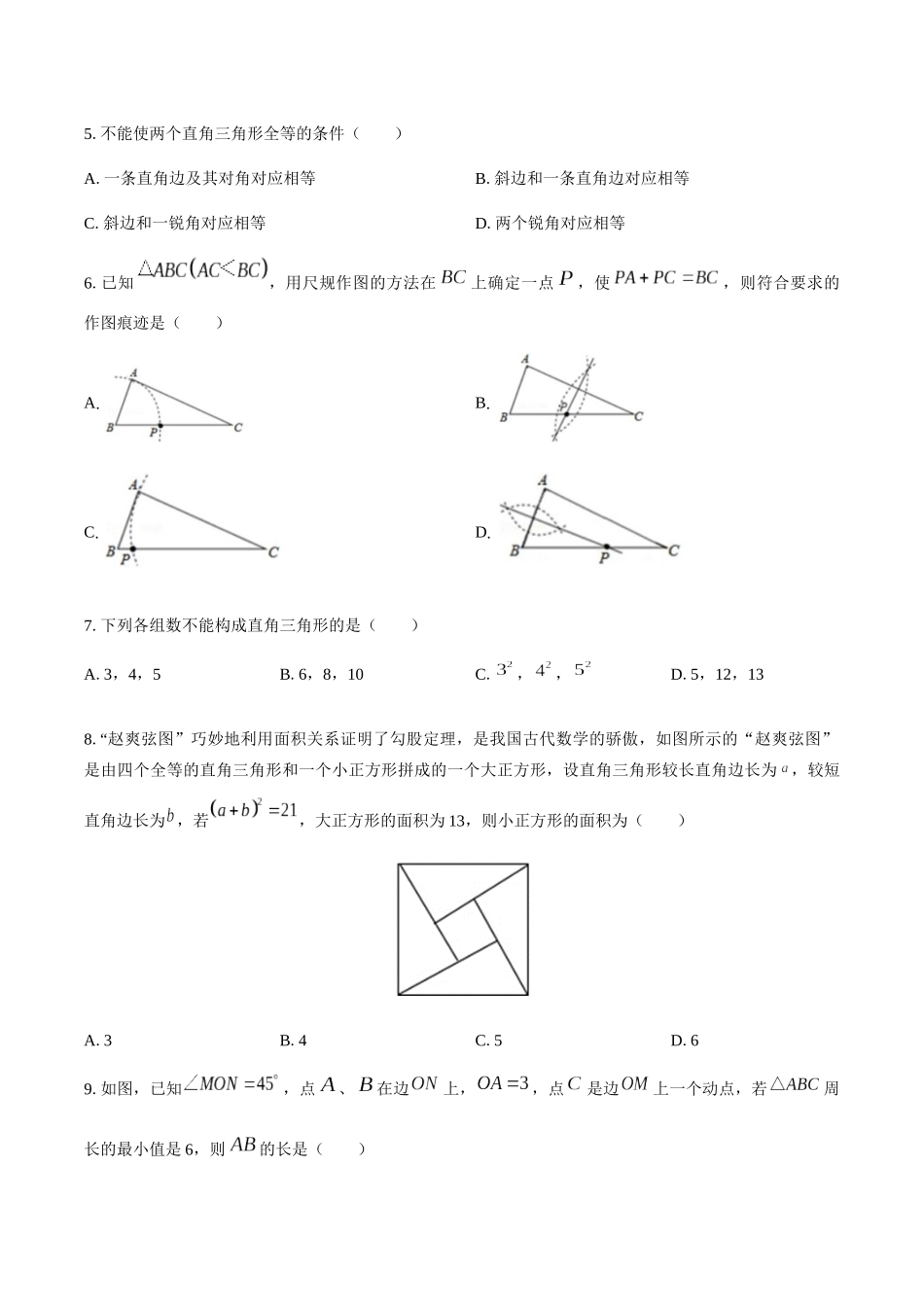 八年级上册期中（模拟）测试 (含答案)_八年级上册.docx_第2页