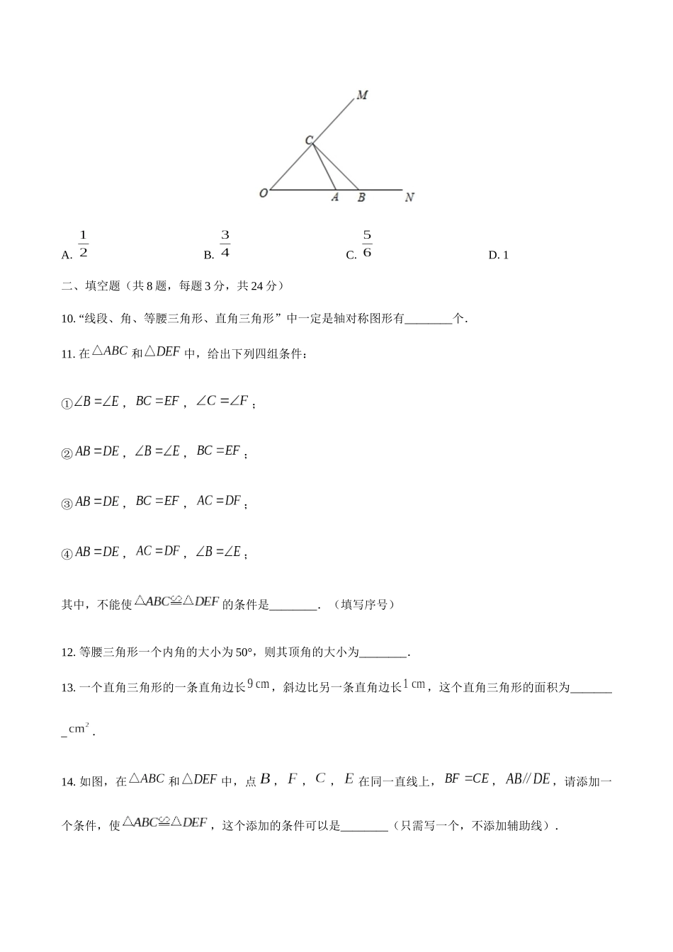 八年级上册期中（模拟）测试 (含答案)_八年级上册.docx_第3页