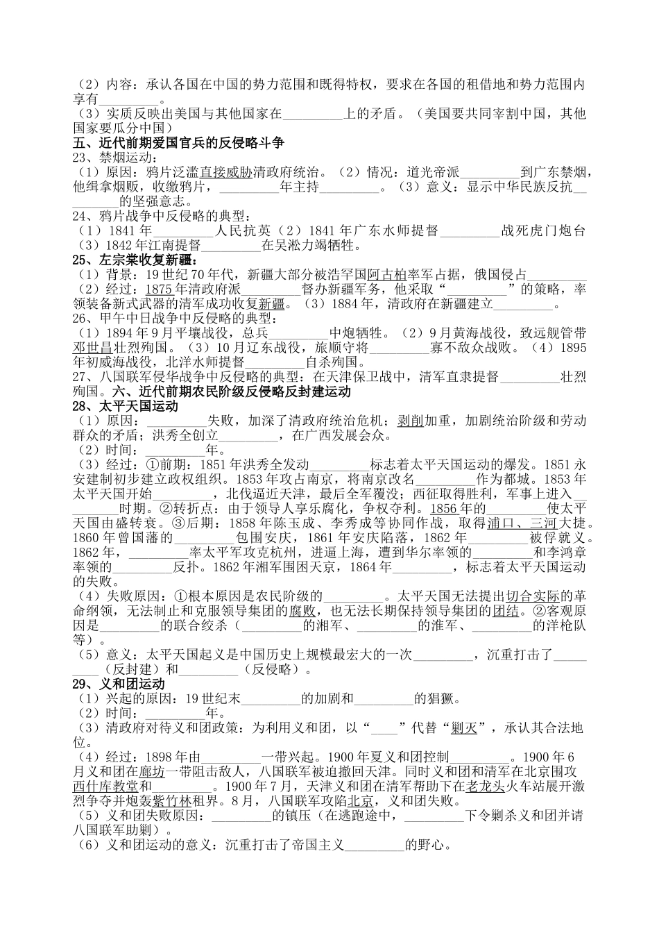 人教部编版八年级历史（上册）专题复习讲义填空_八年级上册.doc_第3页