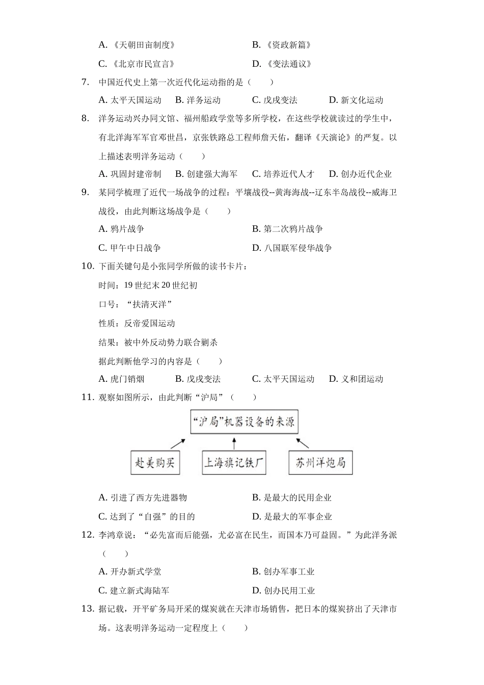 八年级上学期第一次学业水平调研历史试题_八年级上册.docx_第2页