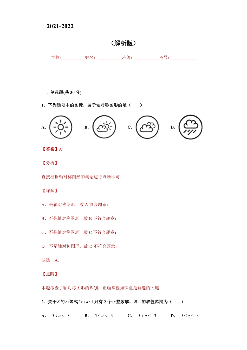 八年级数学期中模拟卷（三）（解析版）_八年级上册 (1).pdf_第1页