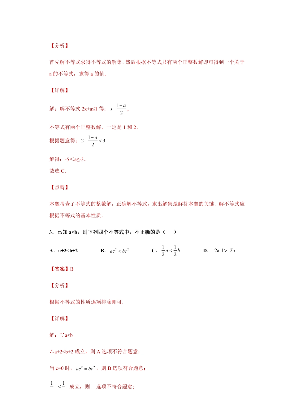 八年级数学期中模拟卷（三）（解析版）_八年级上册 (1).pdf_第2页