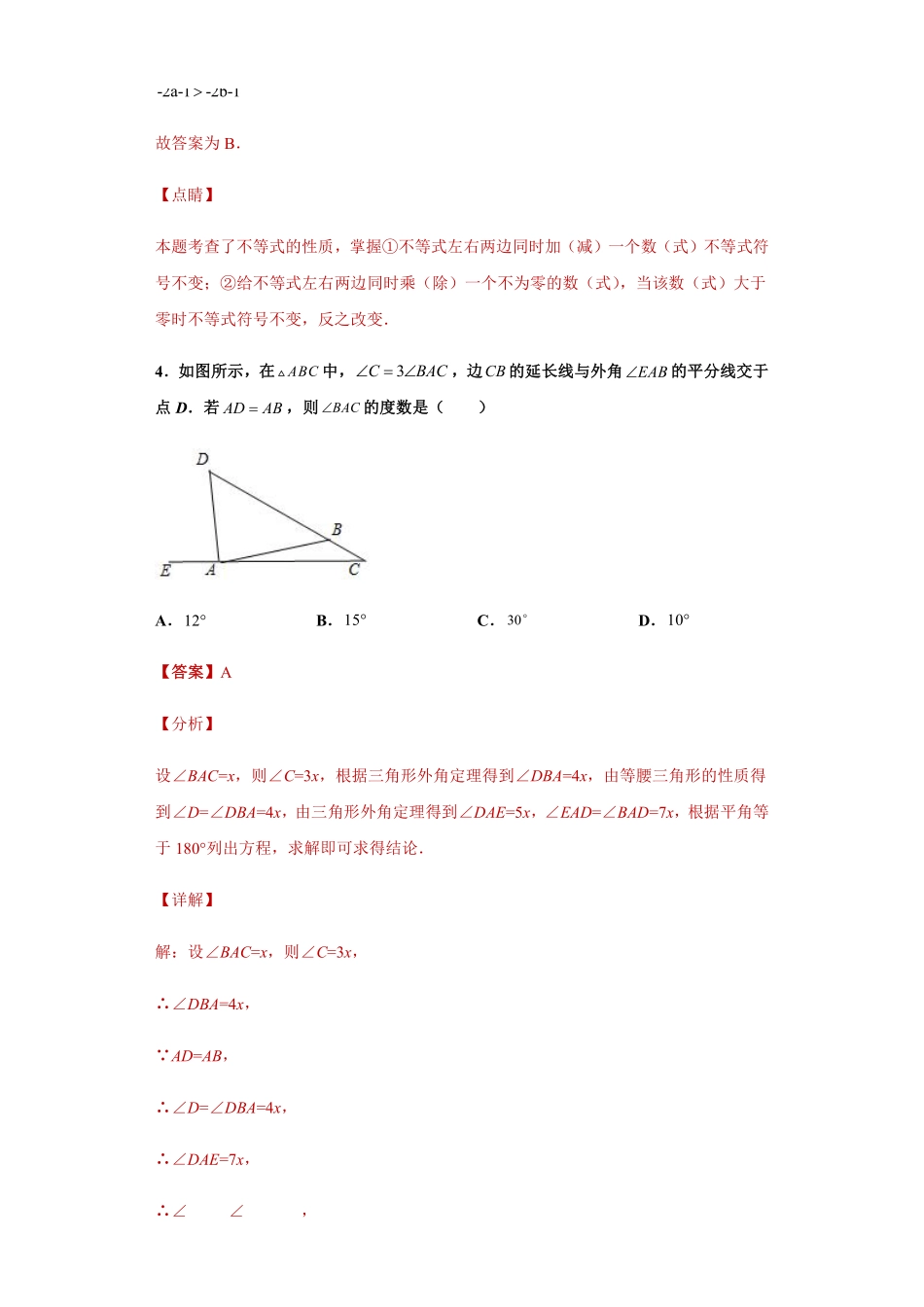 八年级数学期中模拟卷（三）（解析版）_八年级上册 (1).pdf_第3页