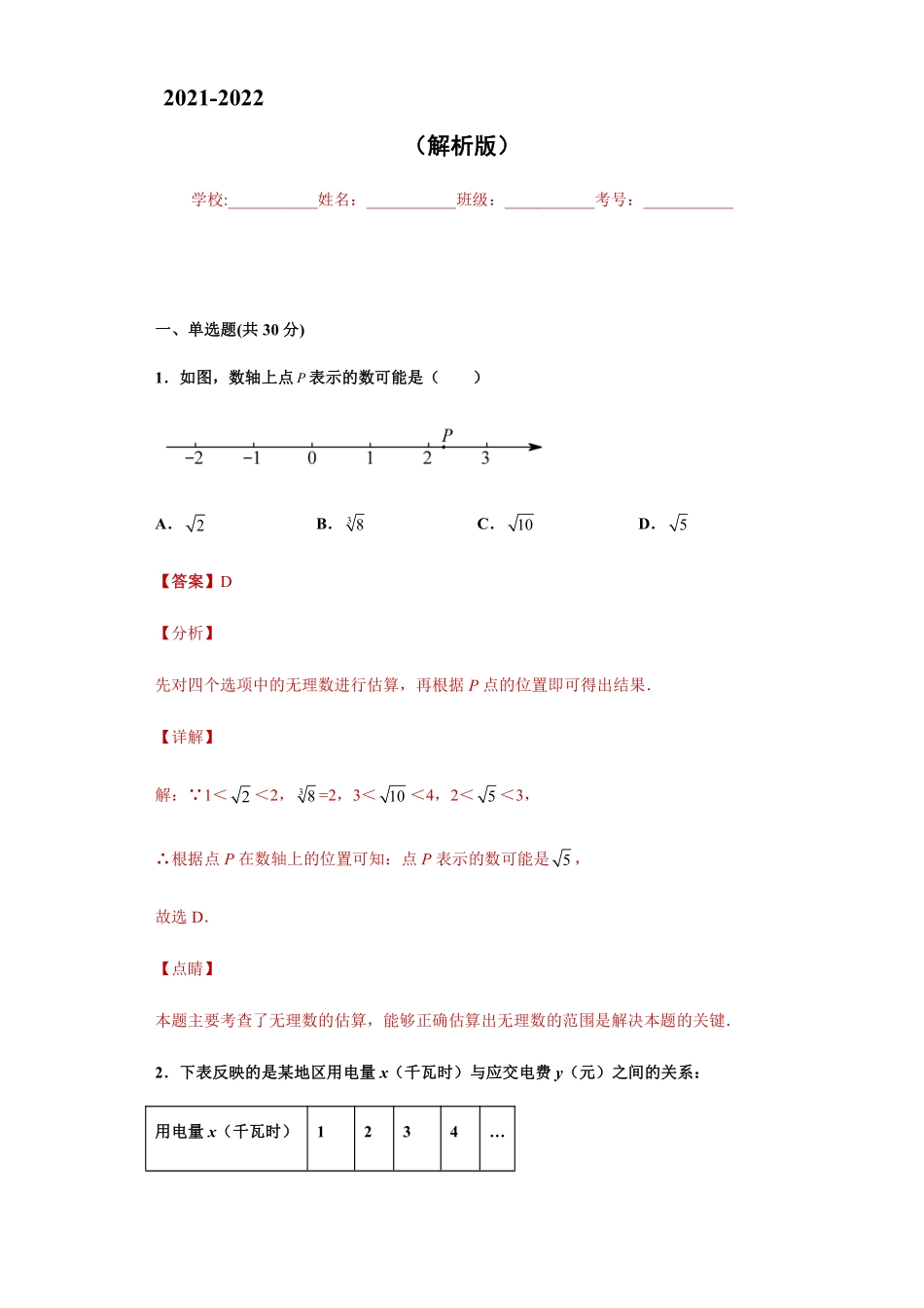 八年级数学期中模拟卷（一）（解析版）_八年级上册.pdf_第1页