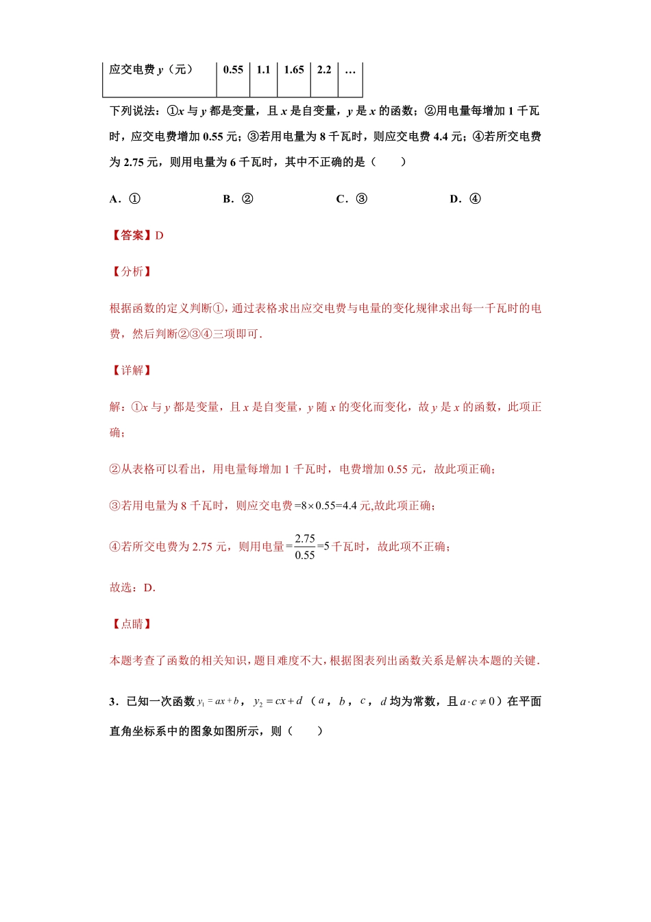 八年级数学期中模拟卷（一）（解析版）_八年级上册.pdf_第2页