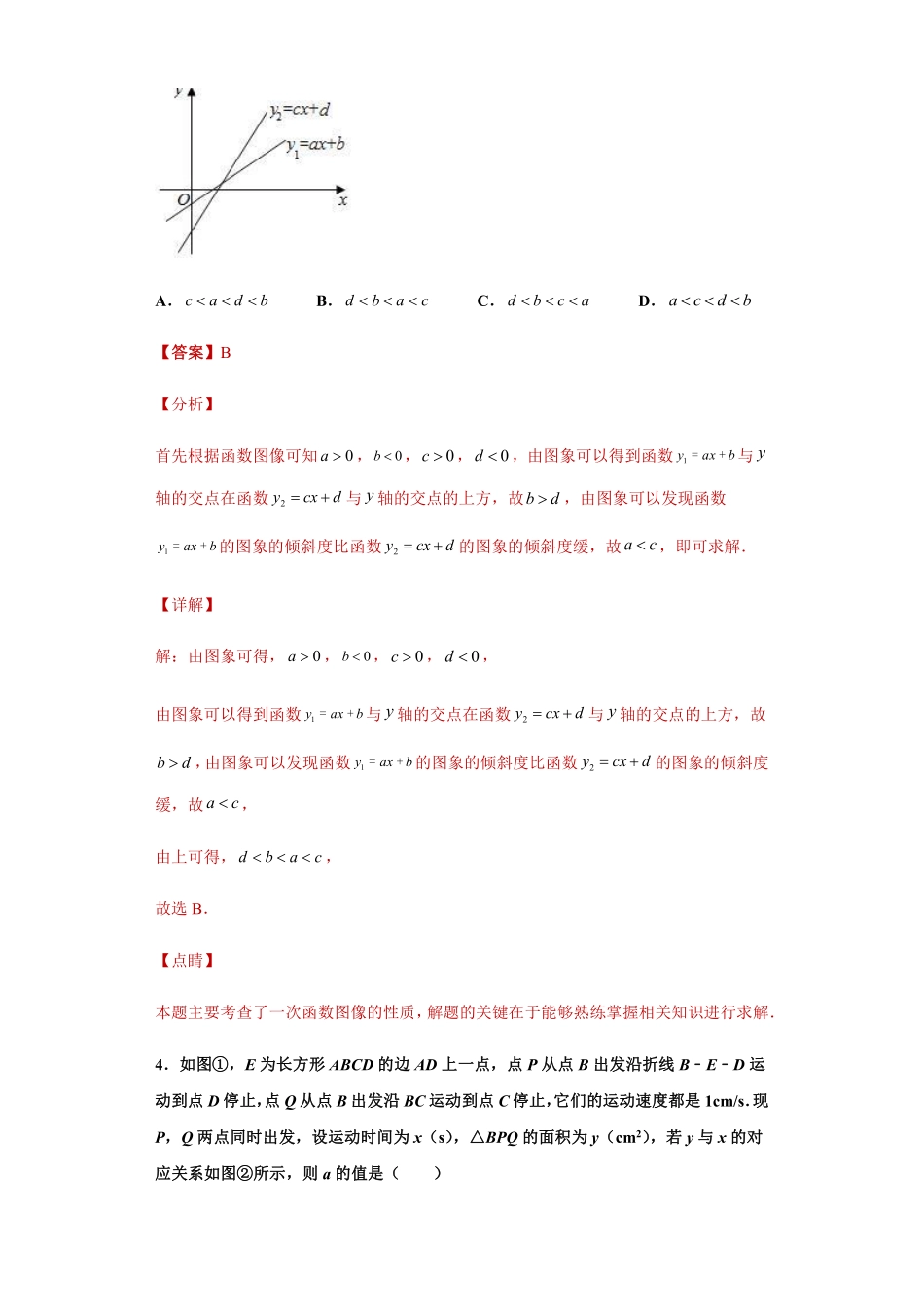 八年级数学期中模拟卷（一）（解析版）_八年级上册.pdf_第3页