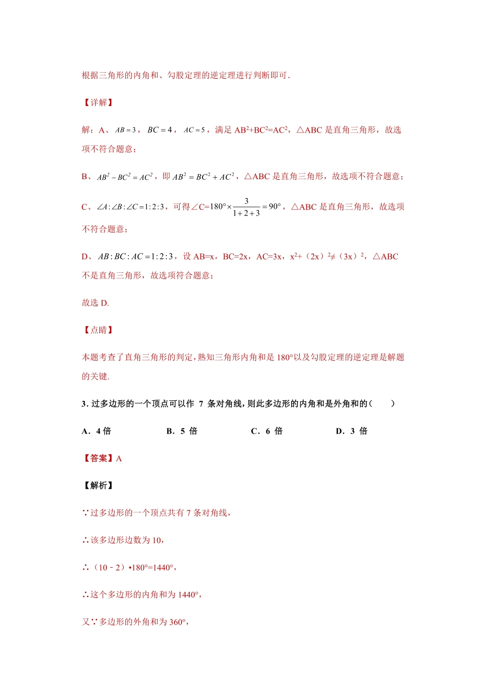 八年级数学期中模拟卷（一）（解析版）_八年级上册 (1).pdf_第2页