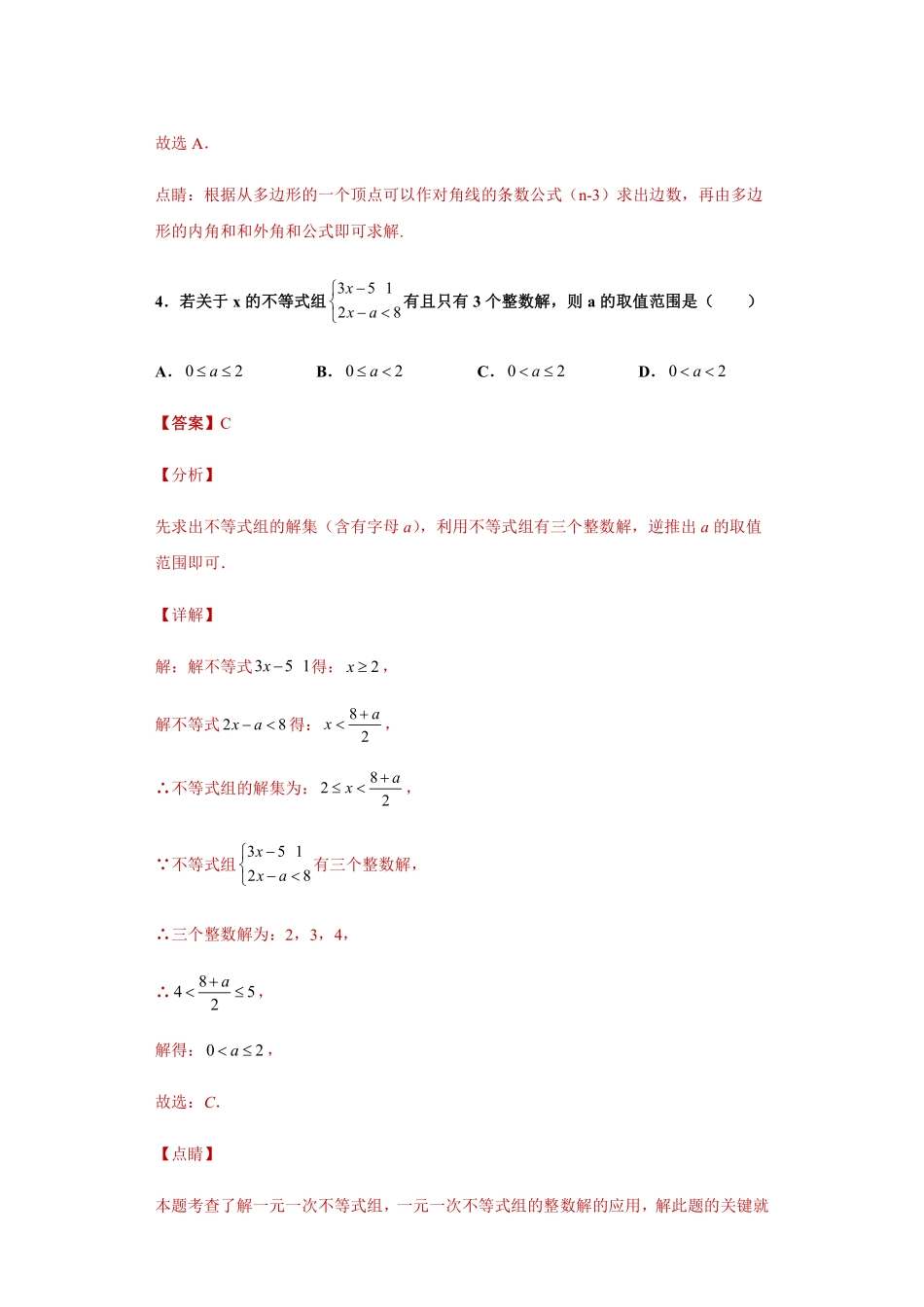 八年级数学期中模拟卷（一）（解析版）_八年级上册 (1).pdf_第3页