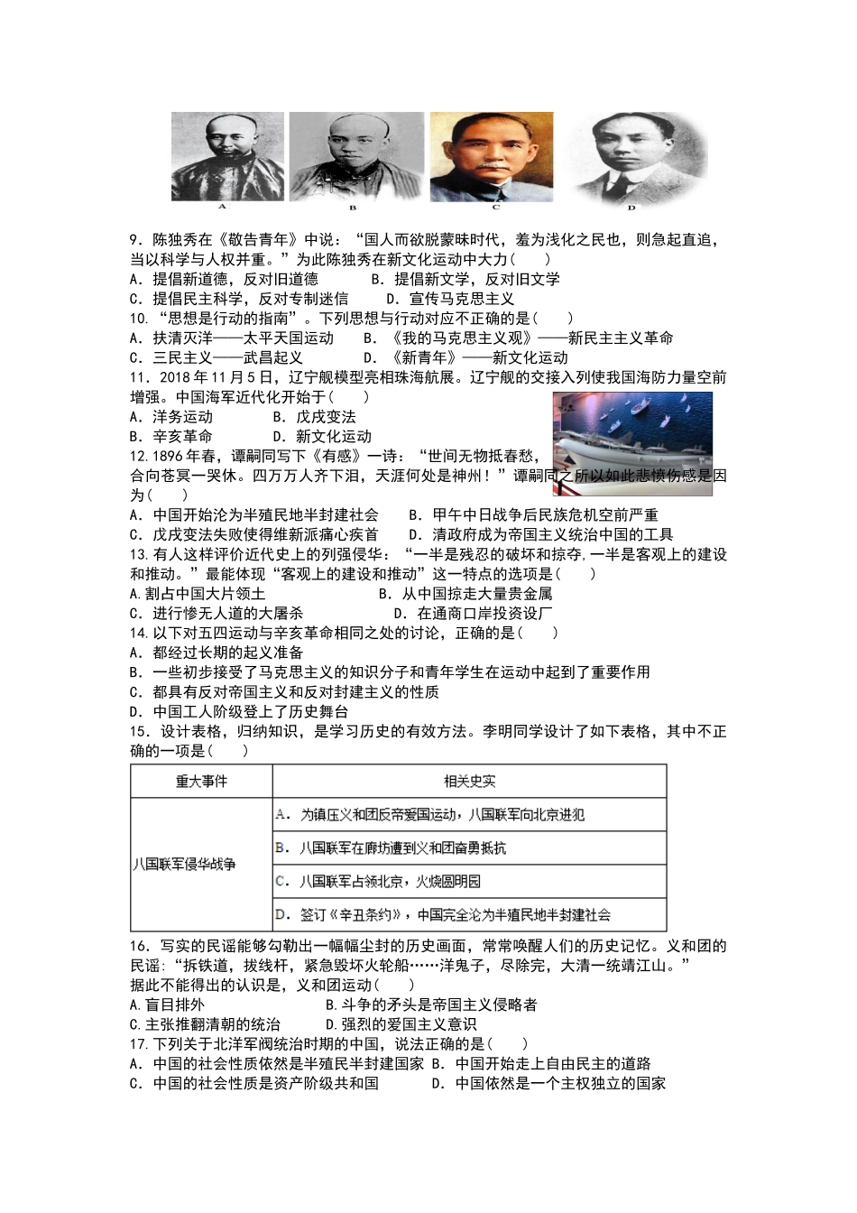 2023年上学期八年级历史第三次月考考试卷--word_八年级上册.doc_第2页