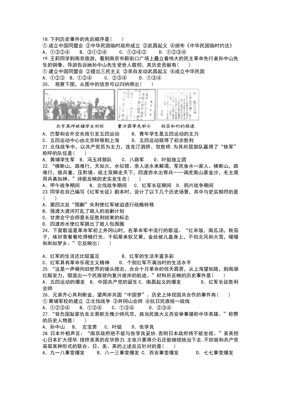 2023年上学期八年级历史第三次月考考试卷--word_八年级上册.doc_第3页