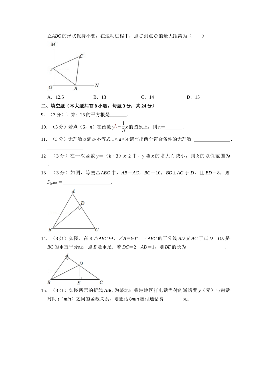 期末测试卷（满分150分制）（学生版）八年级数学上册举一反三系列（苏科版）_八年级上册.docx_第2页