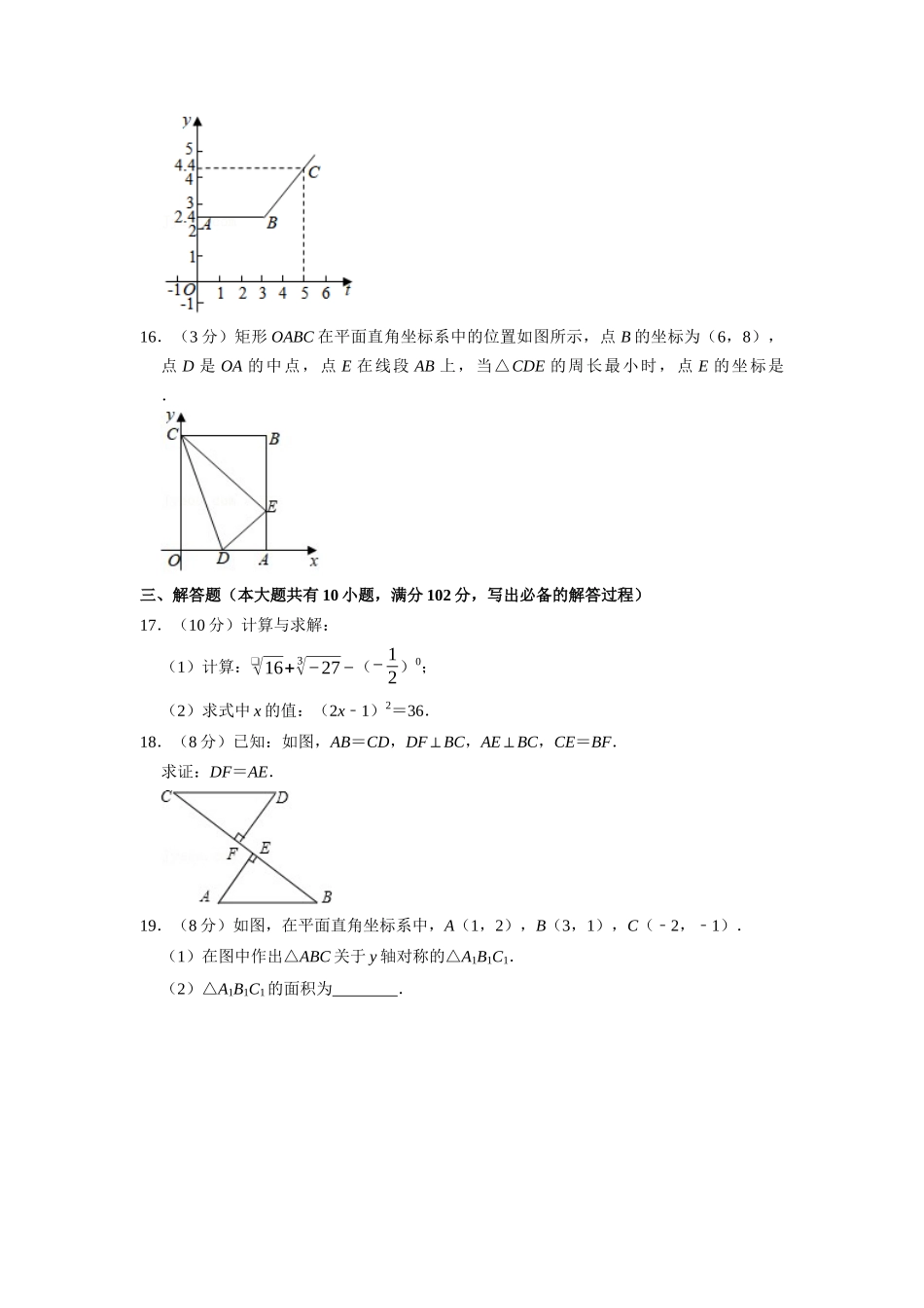 期末测试卷（满分150分制）（学生版）八年级数学上册举一反三系列（苏科版）_八年级上册.docx_第3页